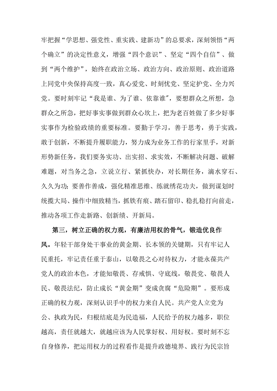 在主题教育青年干部座谈会上的讲话提纲.docx_第3页