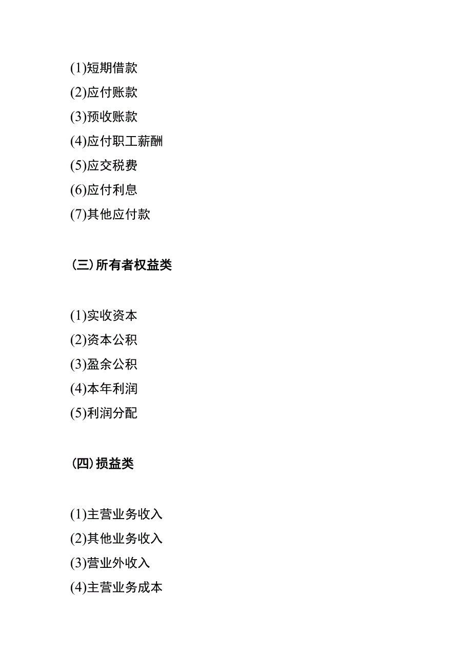 小企业会计准则的家政服务业账务处理.docx_第2页