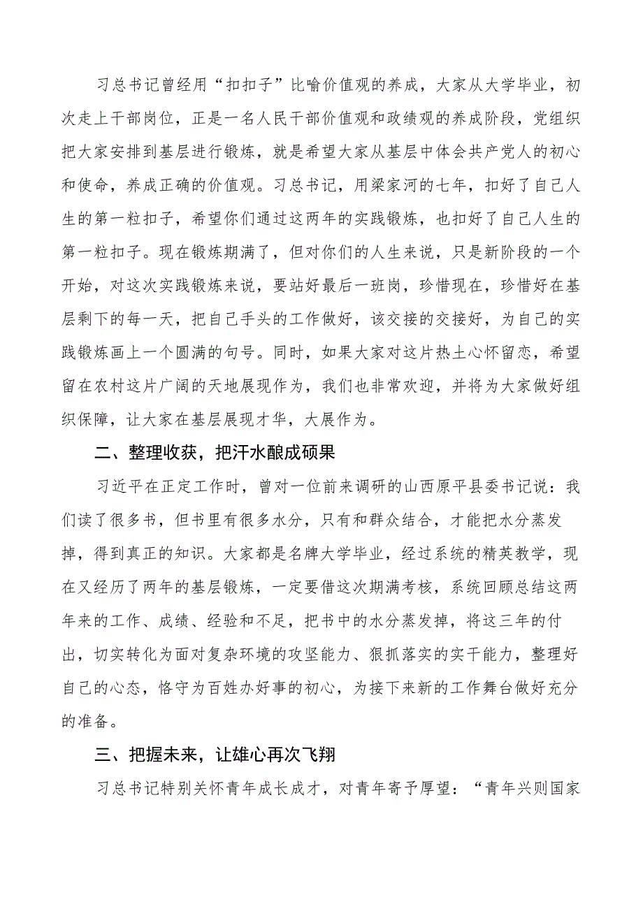 定向选调生基层锻炼期满座谈会主持词和讲话.docx_第2页