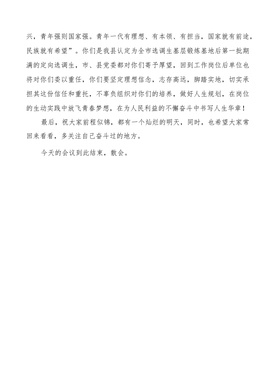 定向选调生基层锻炼期满座谈会主持词和讲话.docx_第3页