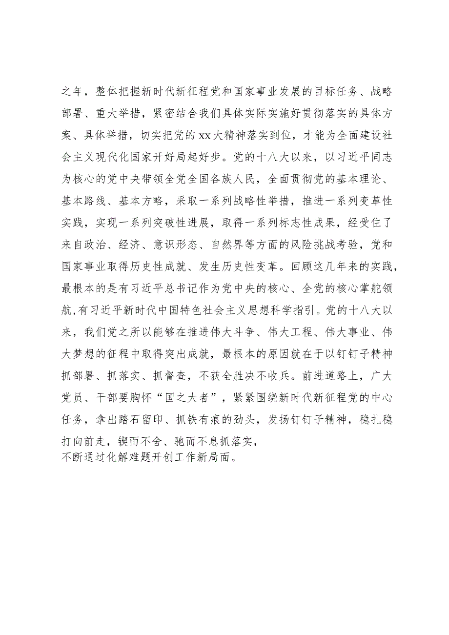 2023年度主题教育专题民主生活会会前学习研讨心得.docx_第3页