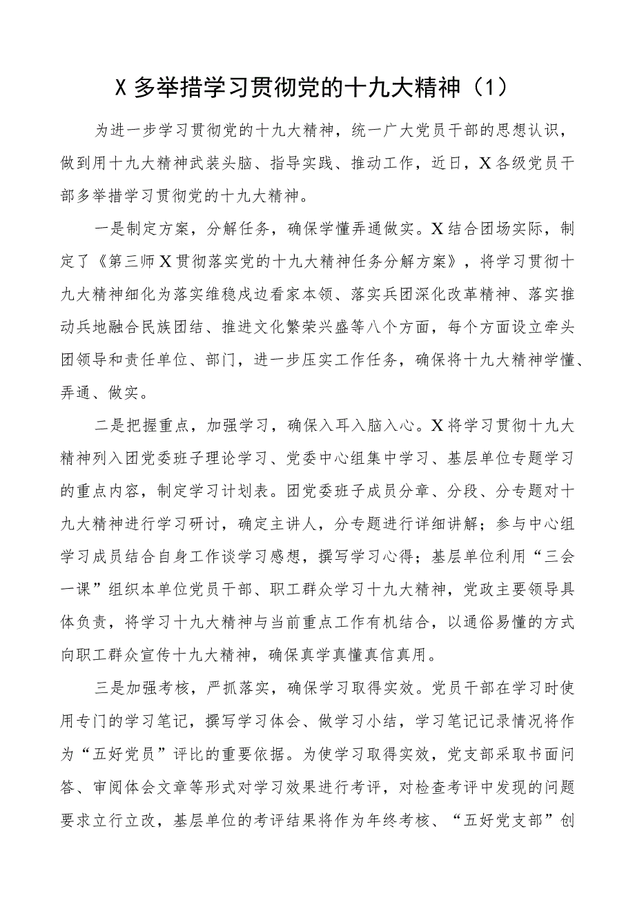 学习贯彻共青团十九大精神工作经验材料总结汇报报告6篇.docx_第1页