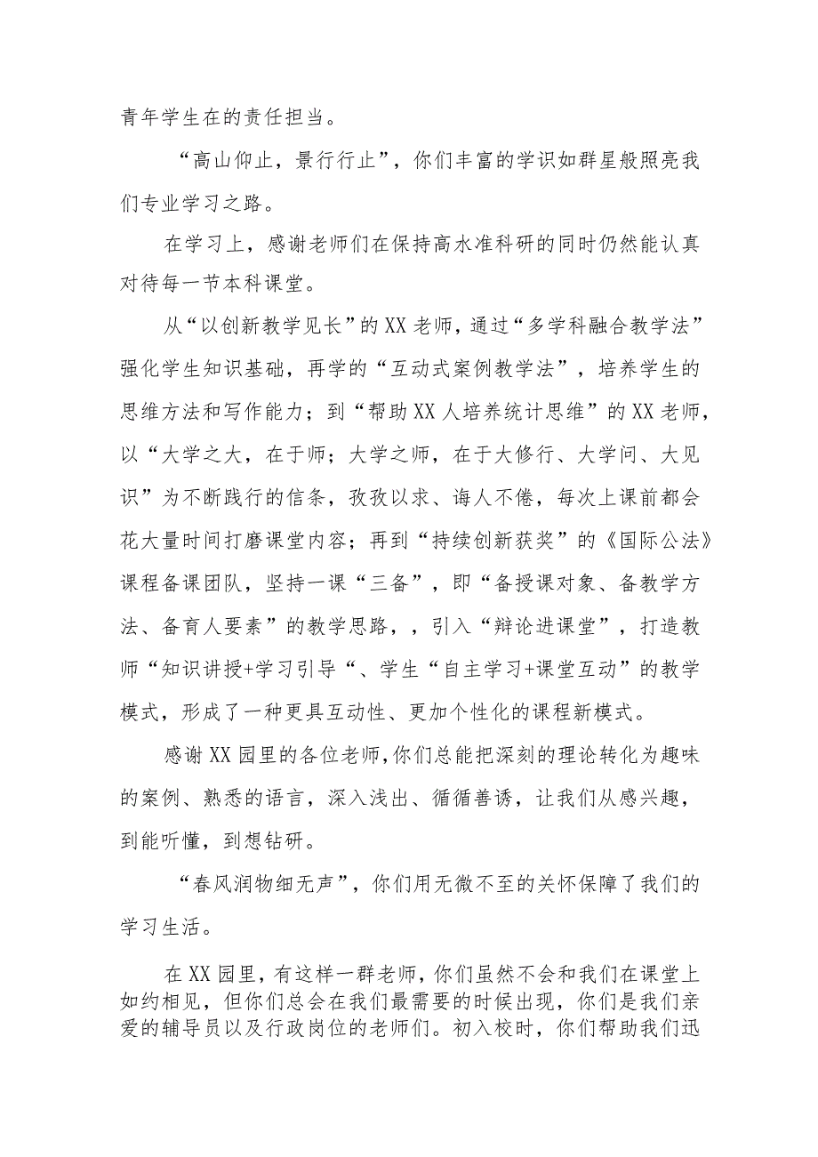 (四篇)校长在2023年教师节庆祝大会上的讲话.docx_第2页