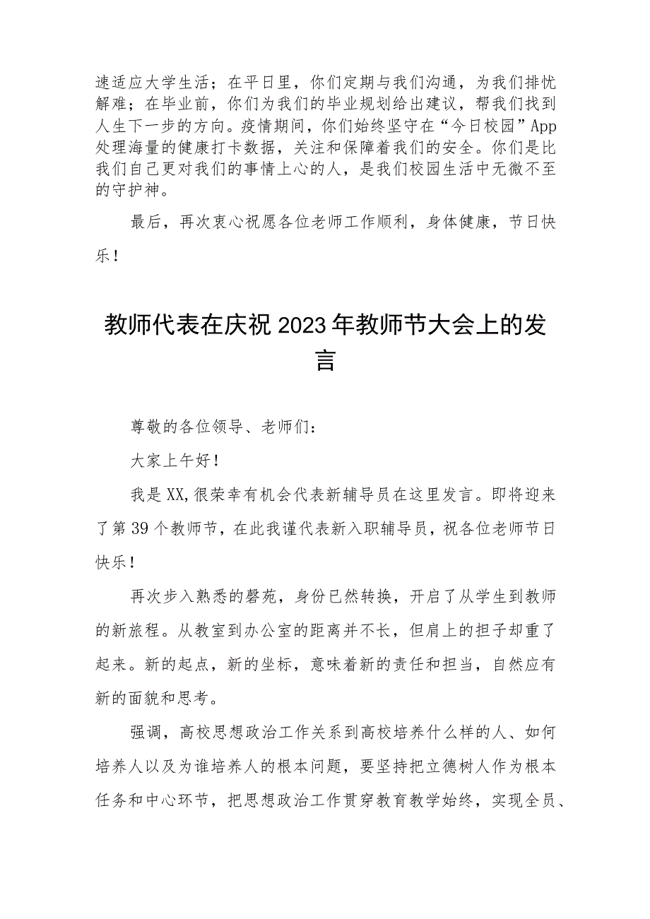 (四篇)校长在2023年教师节庆祝大会上的讲话.docx_第3页