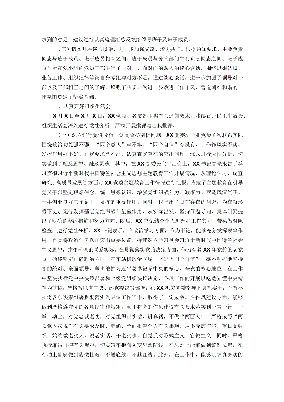 关于召开主题教育民主生活会、组织生活会有关情况的报告.docx_第2页