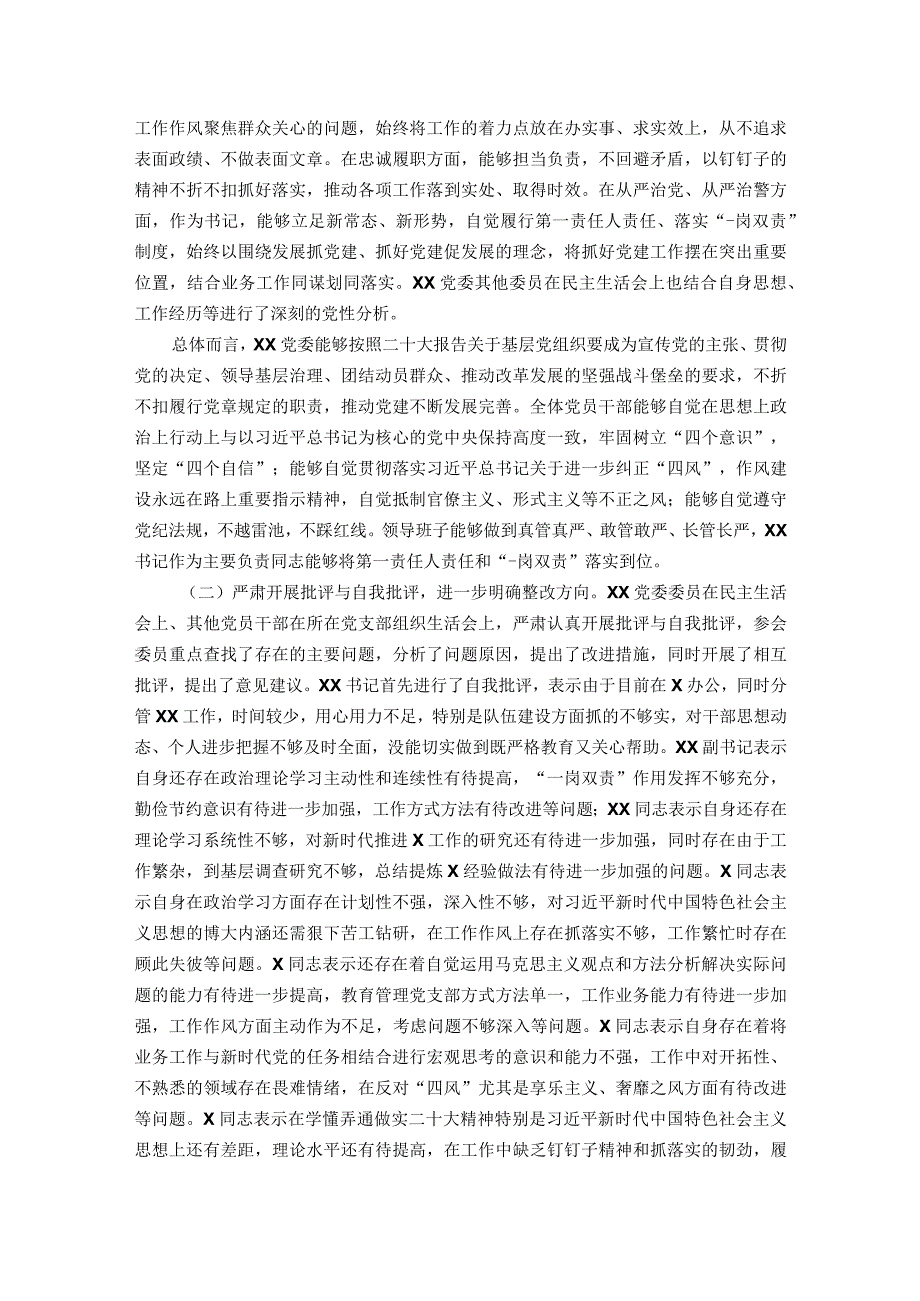 关于召开主题教育民主生活会、组织生活会有关情况的报告.docx_第3页