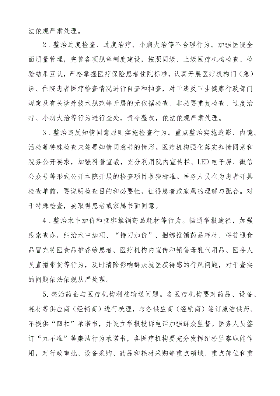 医院关于医药领域腐败问题集中整治工作方案多篇合集.docx_第2页