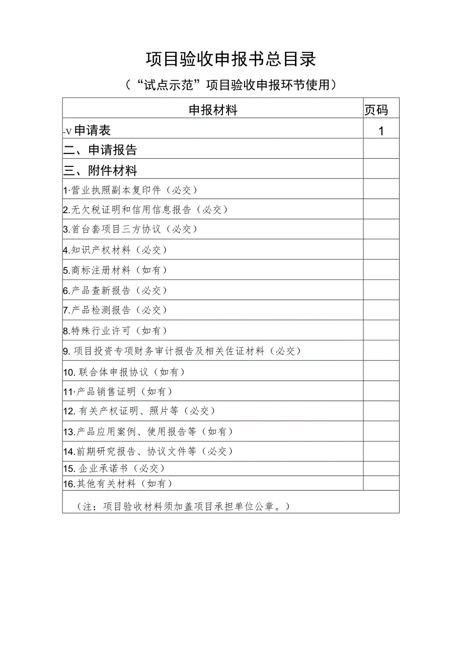 海南省首台（套）重大装备验收申请材料格式.docx_第3页