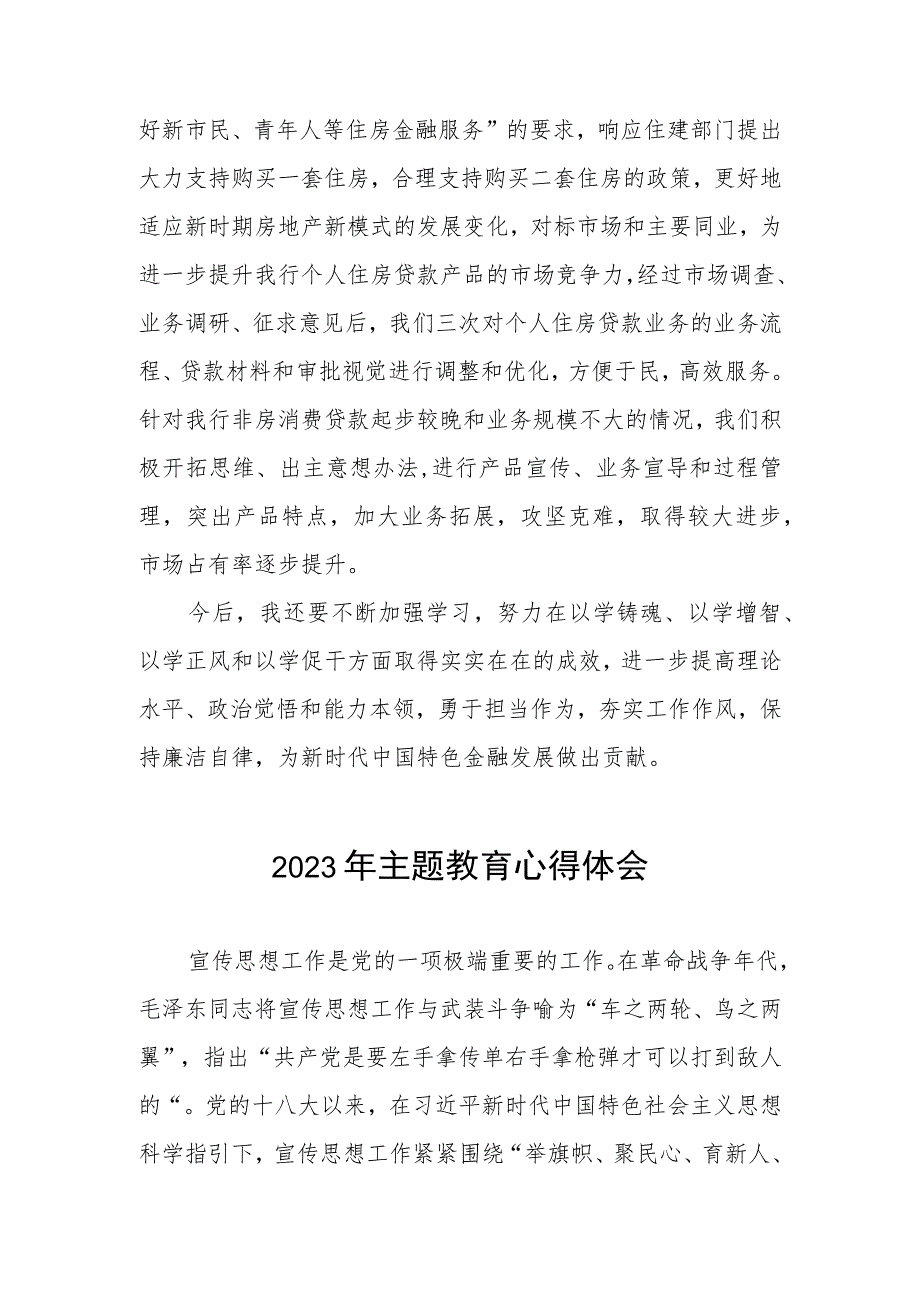 农村商业银行2023年主题教育学习感悟五篇.docx_第2页