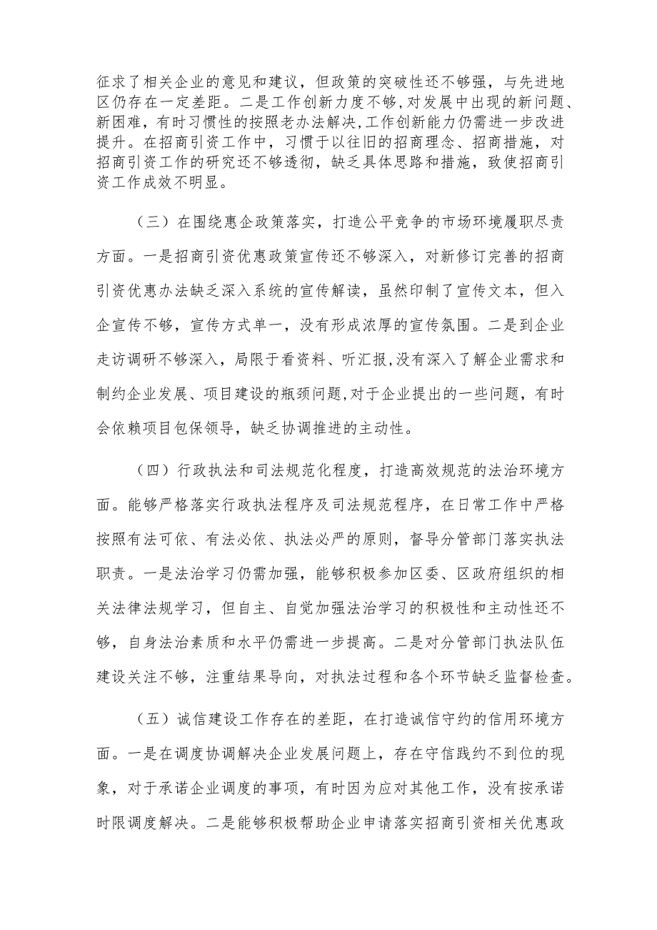 优化营商环境民主生活会个人对照检查材料.docx_第2页