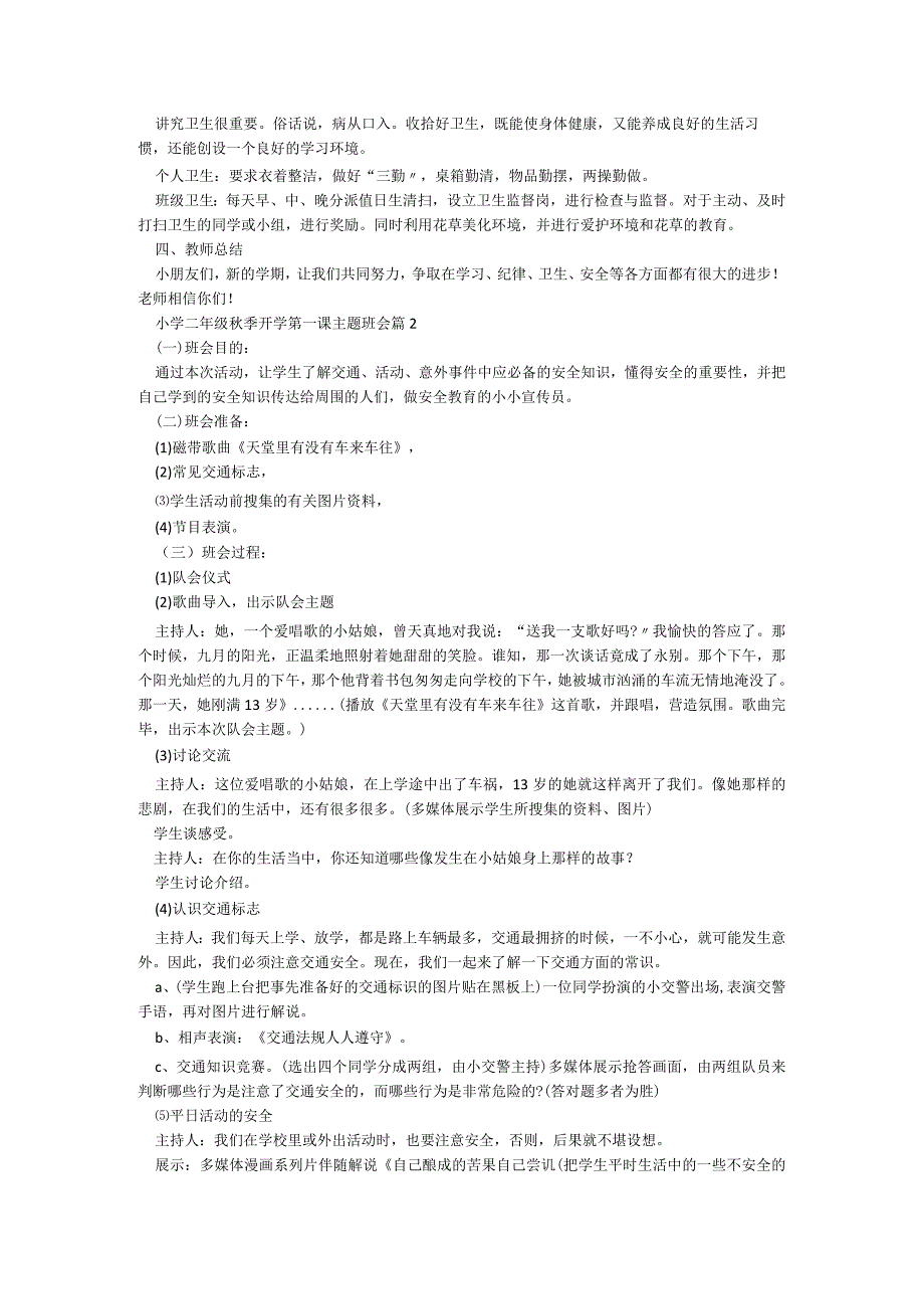 小学二年级秋季开学第一课主题班会【7篇】.docx_第2页