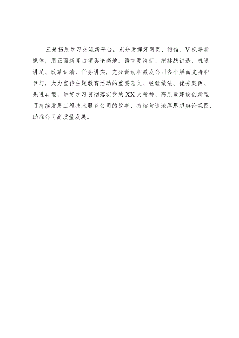 “转观念、勇担当、新征程、创一流”主题教育活动阶段性工作总结.docx_第3页