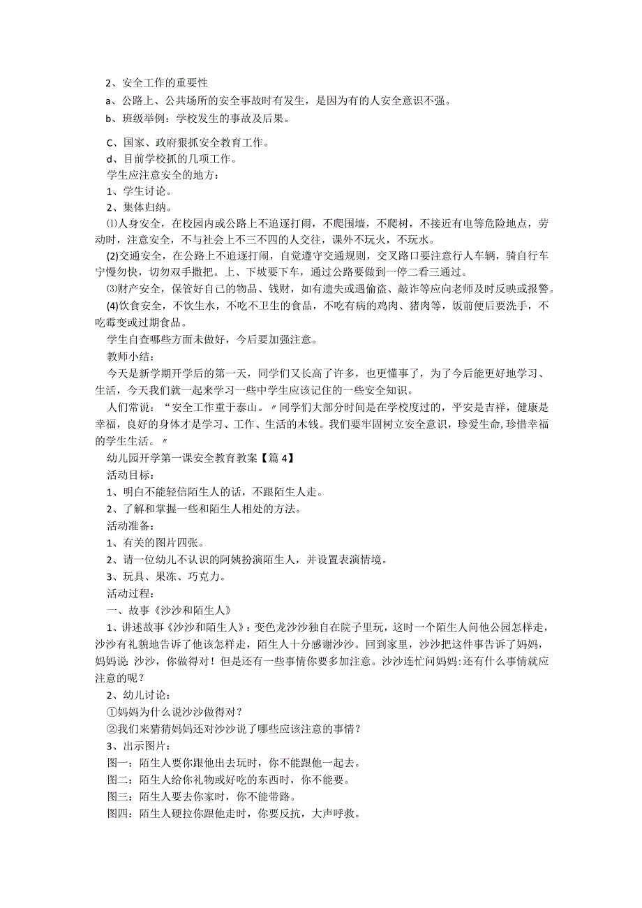 幼儿园开学第一课安全教育教案（五篇）.docx_第3页