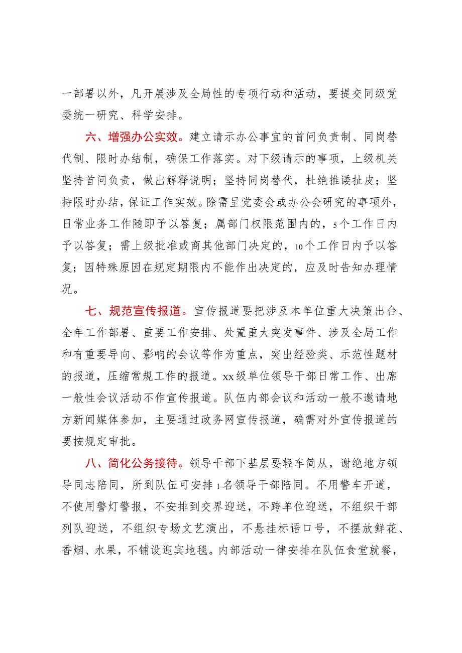 xx局关于进一步加强和改进作风建设的规定.docx_第3页