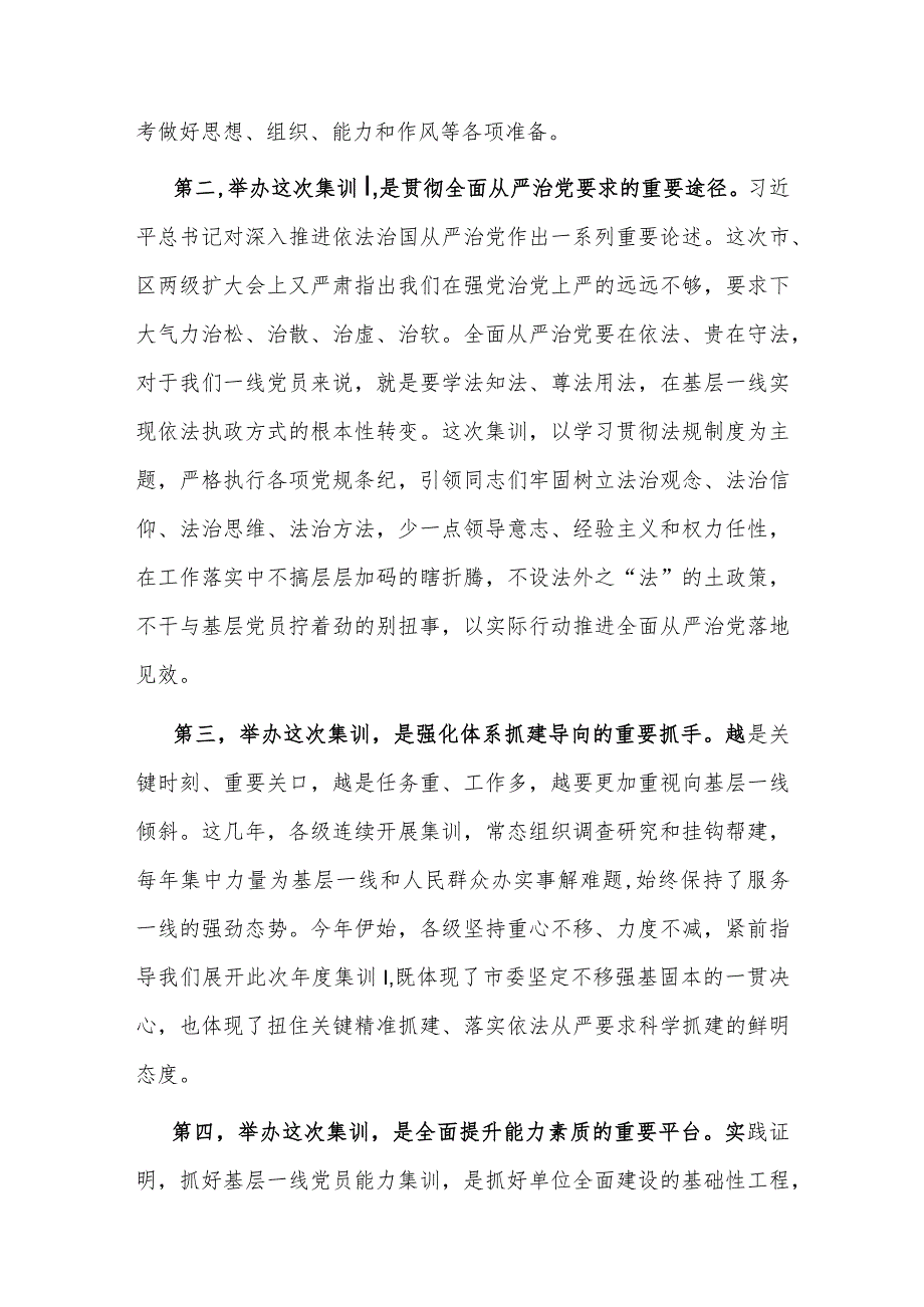 在“抓两个重点促安全稳定”正副书记集训动员会上的讲话.docx_第2页