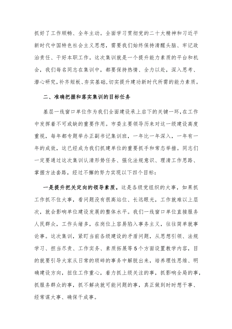 在“抓两个重点促安全稳定”正副书记集训动员会上的讲话.docx_第3页