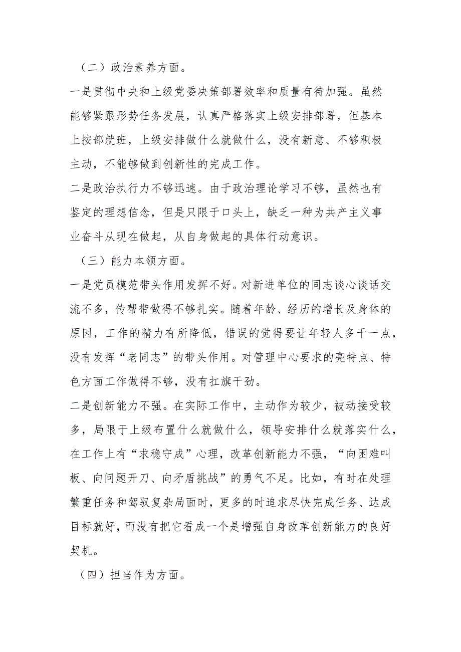 关于2023年主题教育专题组织生活会个人对照检查材料.docx_第2页