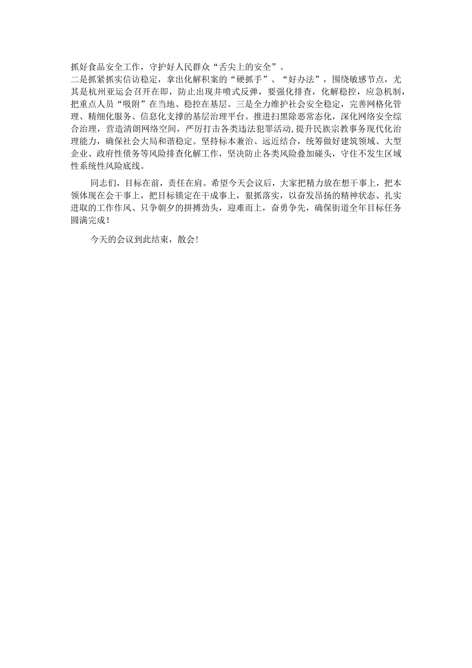 在2023年街道深化作风建设推动高质量发展走在前列动员会上的讲话.docx_第3页