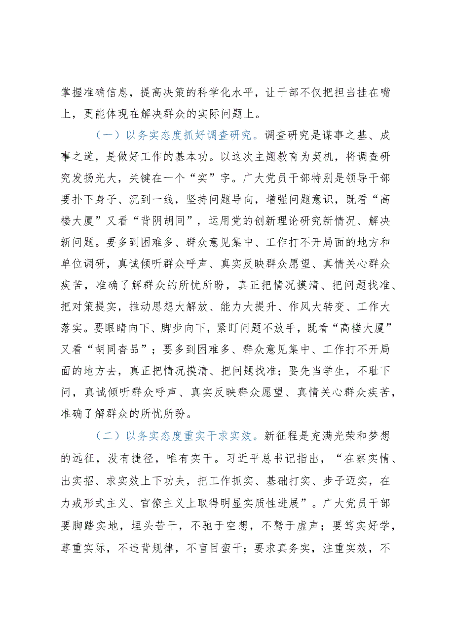 8月份党课讲稿：加强作风建设弘扬清正风气务实高效推动高质量发展.docx_第2页