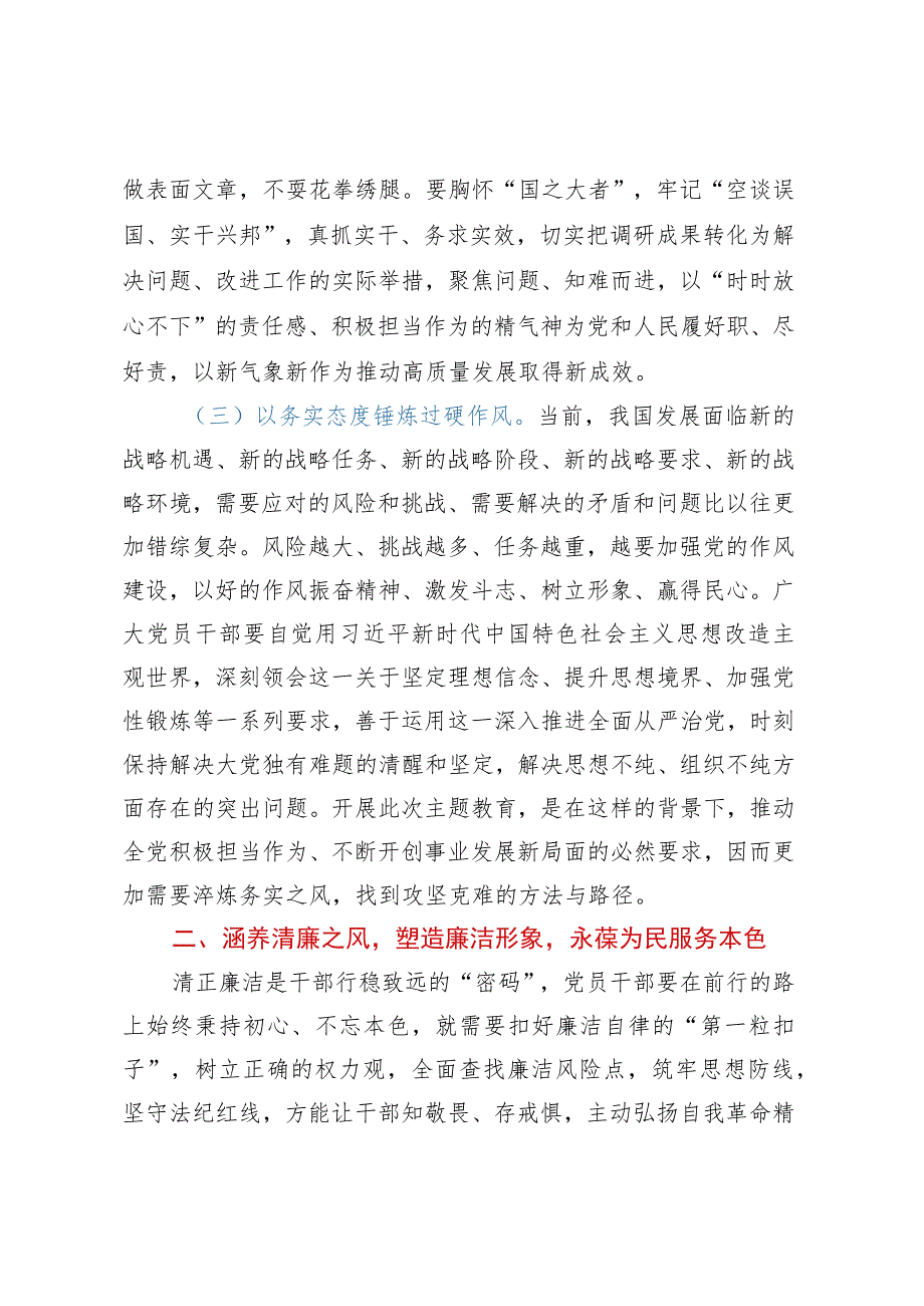 8月份党课讲稿：加强作风建设弘扬清正风气务实高效推动高质量发展.docx_第3页