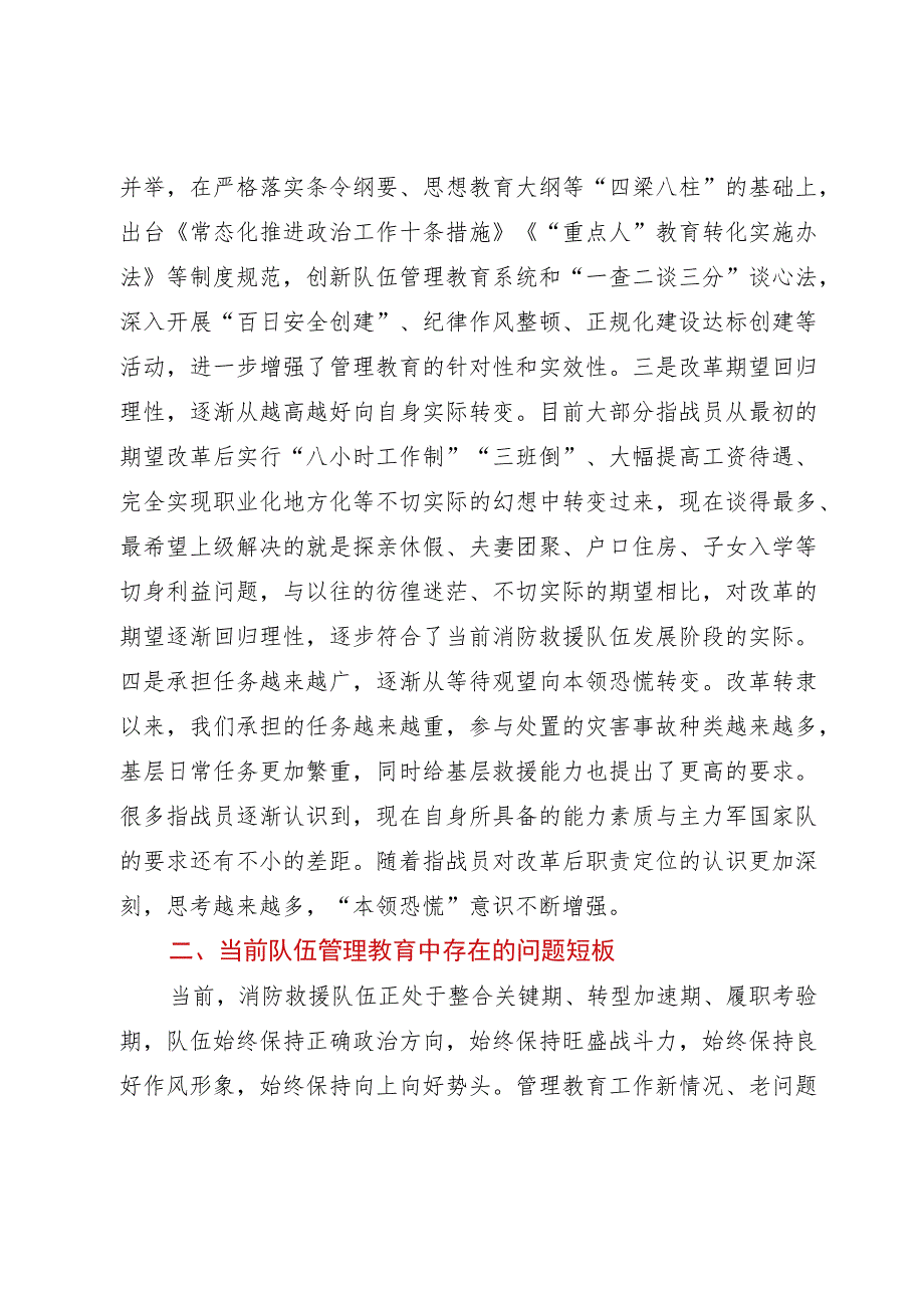 浅谈新形势下如何立起管理教育新标尺.docx_第2页