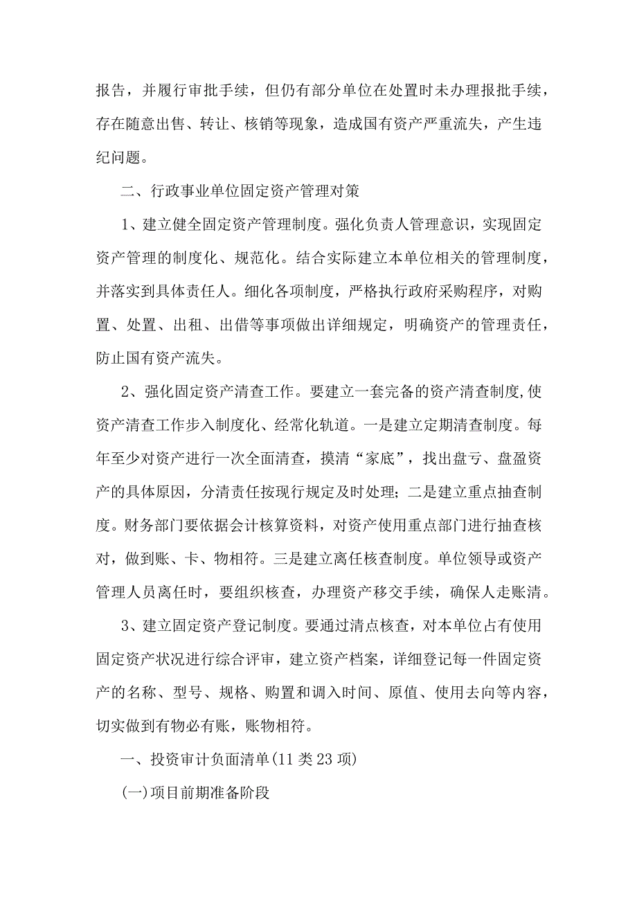 行政事业单位固定资产管理存在的问题及对策.docx_第2页