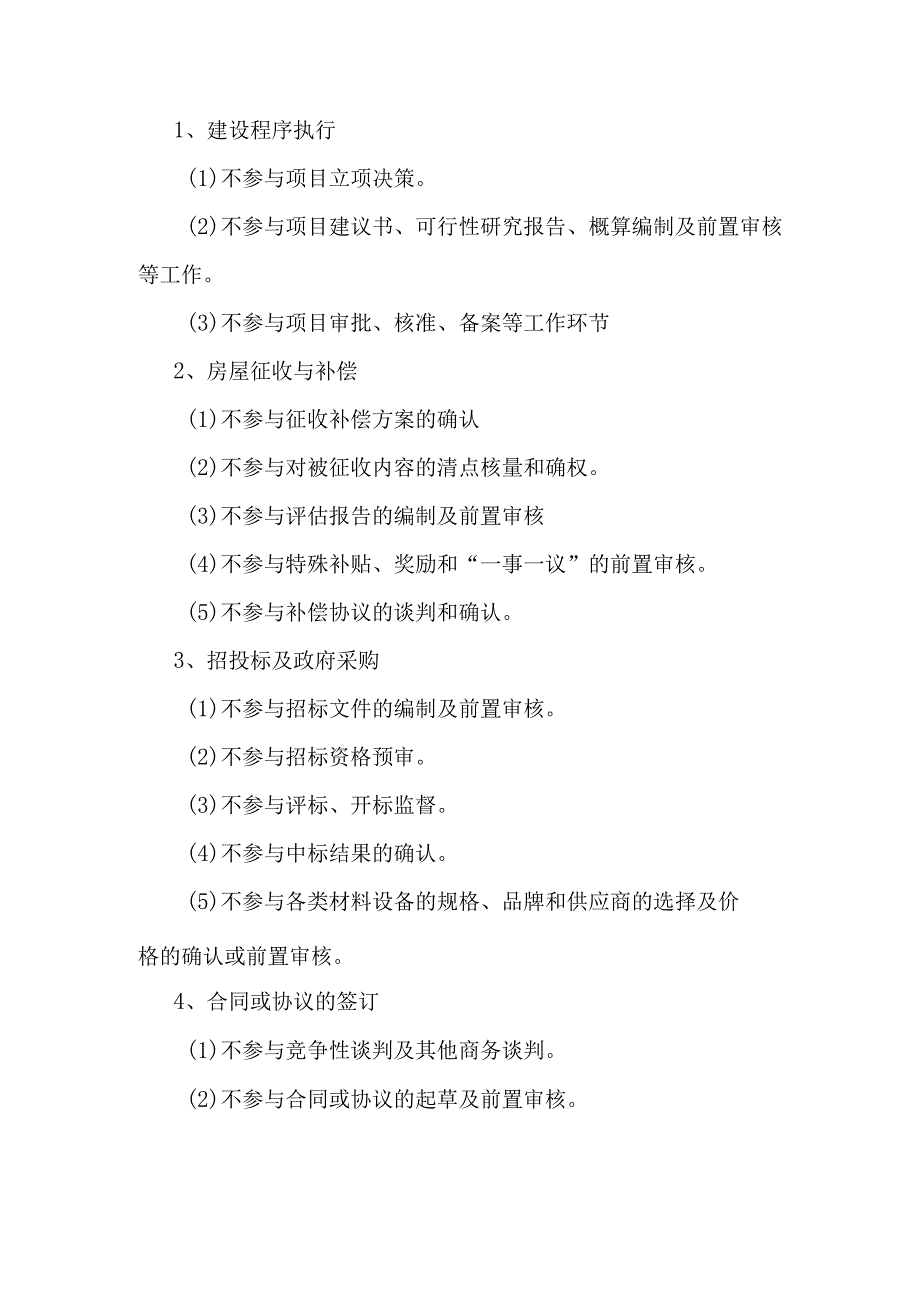 行政事业单位固定资产管理存在的问题及对策.docx_第3页