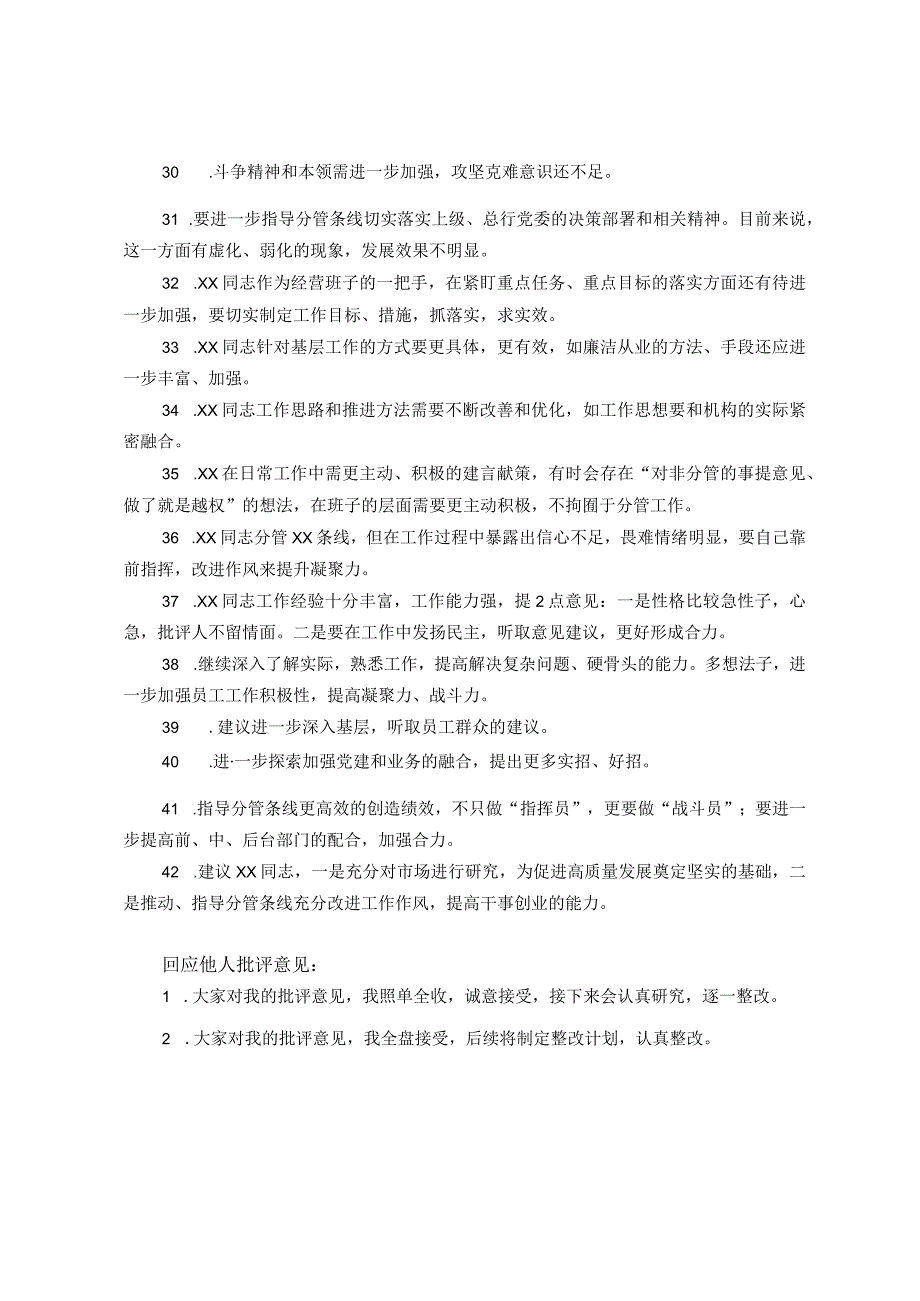 民主生活会相互批评发言.docx_第3页