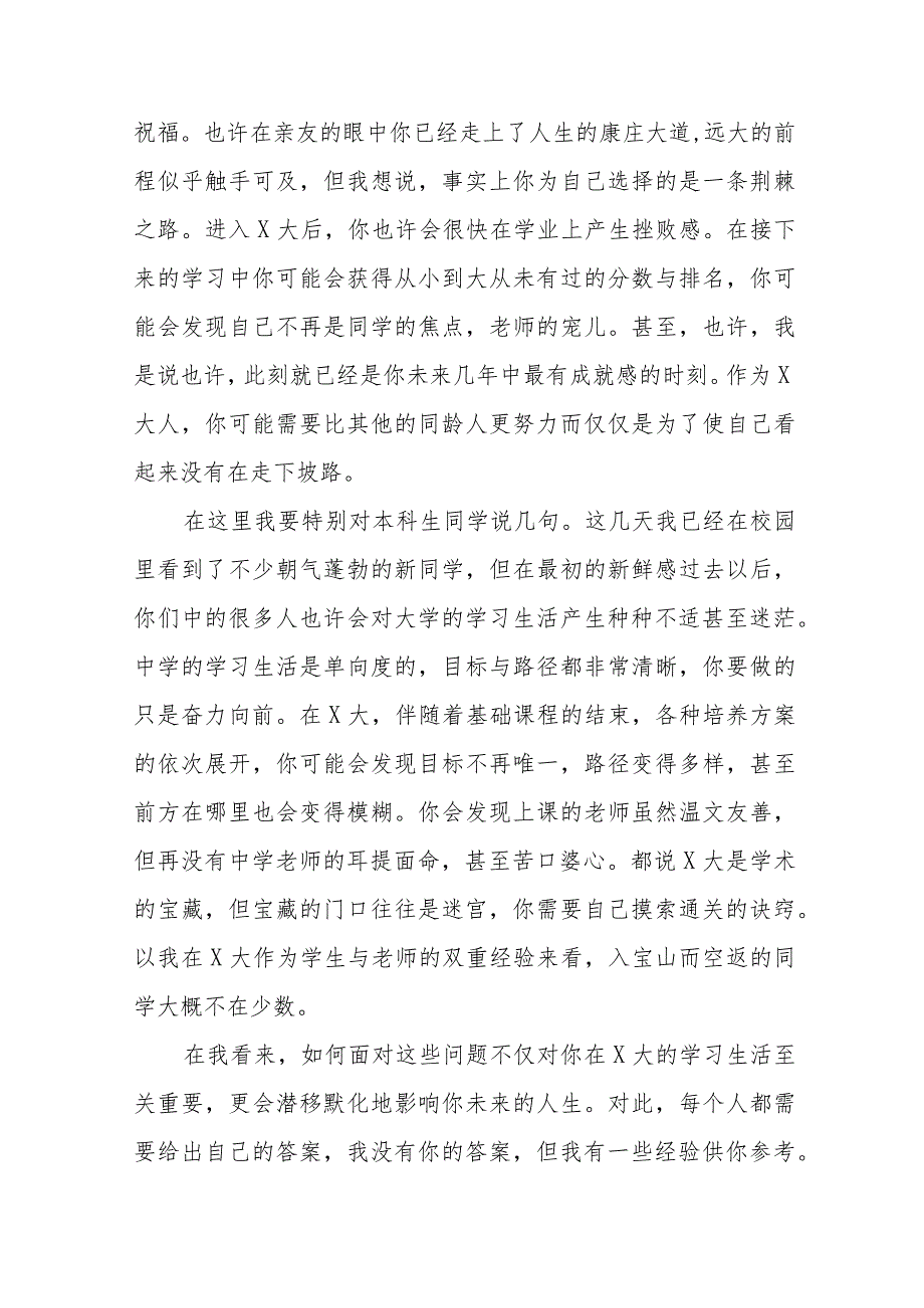 2023年教师节表彰大会上的讲话范文四篇.docx_第3页