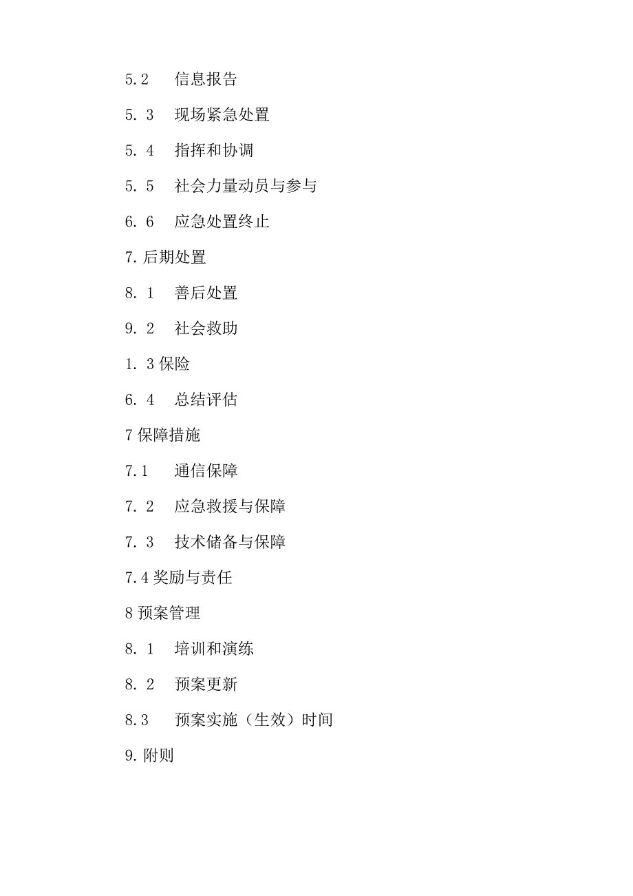 2023年公路冰雪灾害应急预案.docx_第3页