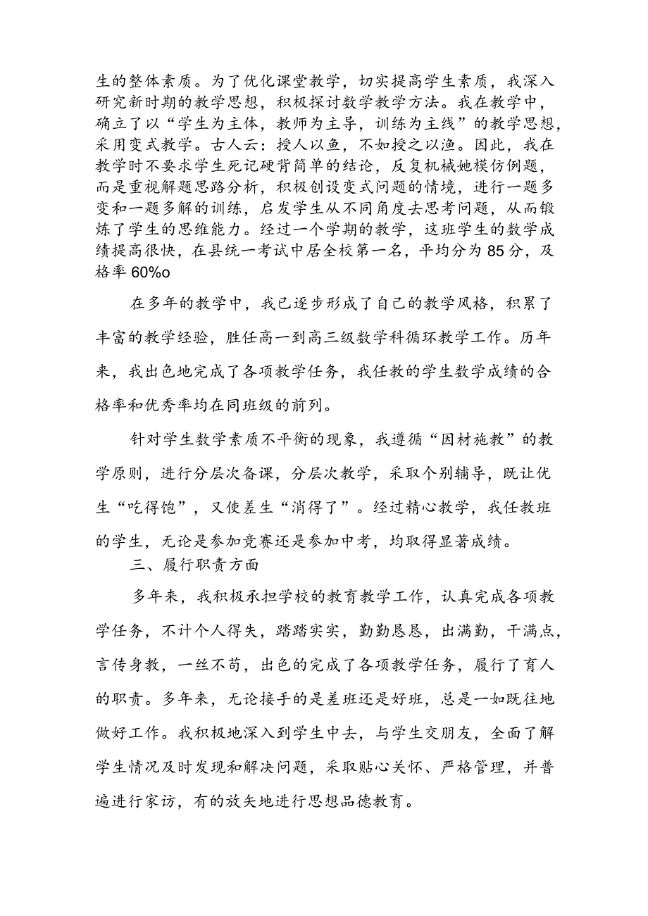 德能勤绩廉老师个人述职报告5篇.docx_第2页