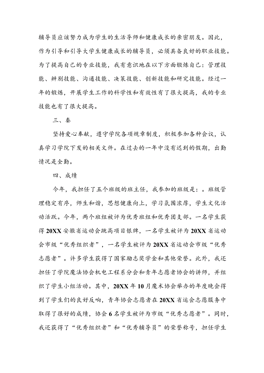 领导德能勤绩廉述职报告最新 领导德能勤绩廉个人述职报告.docx_第2页