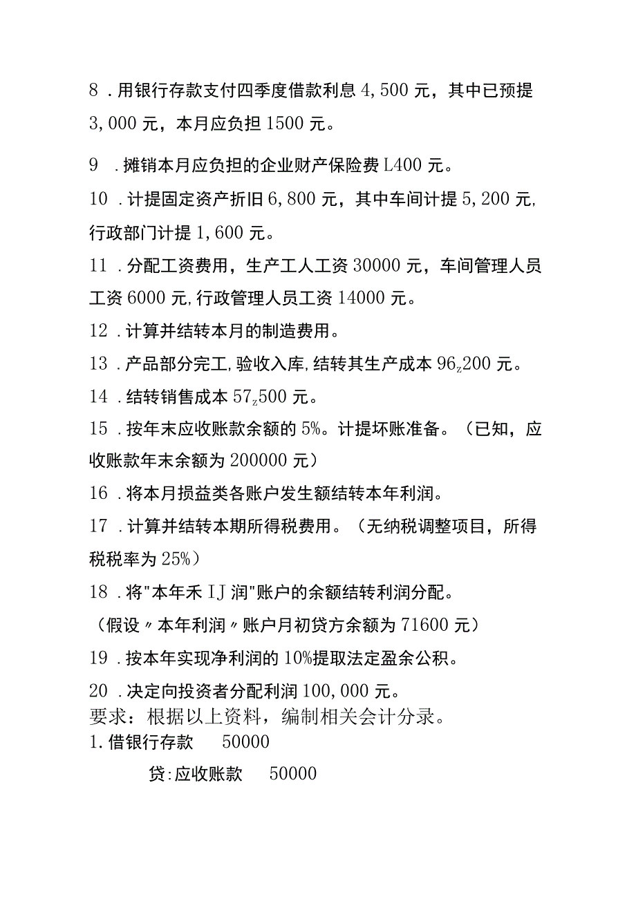 工厂十二月份发生的经济业务会计核算账务处理.docx_第2页