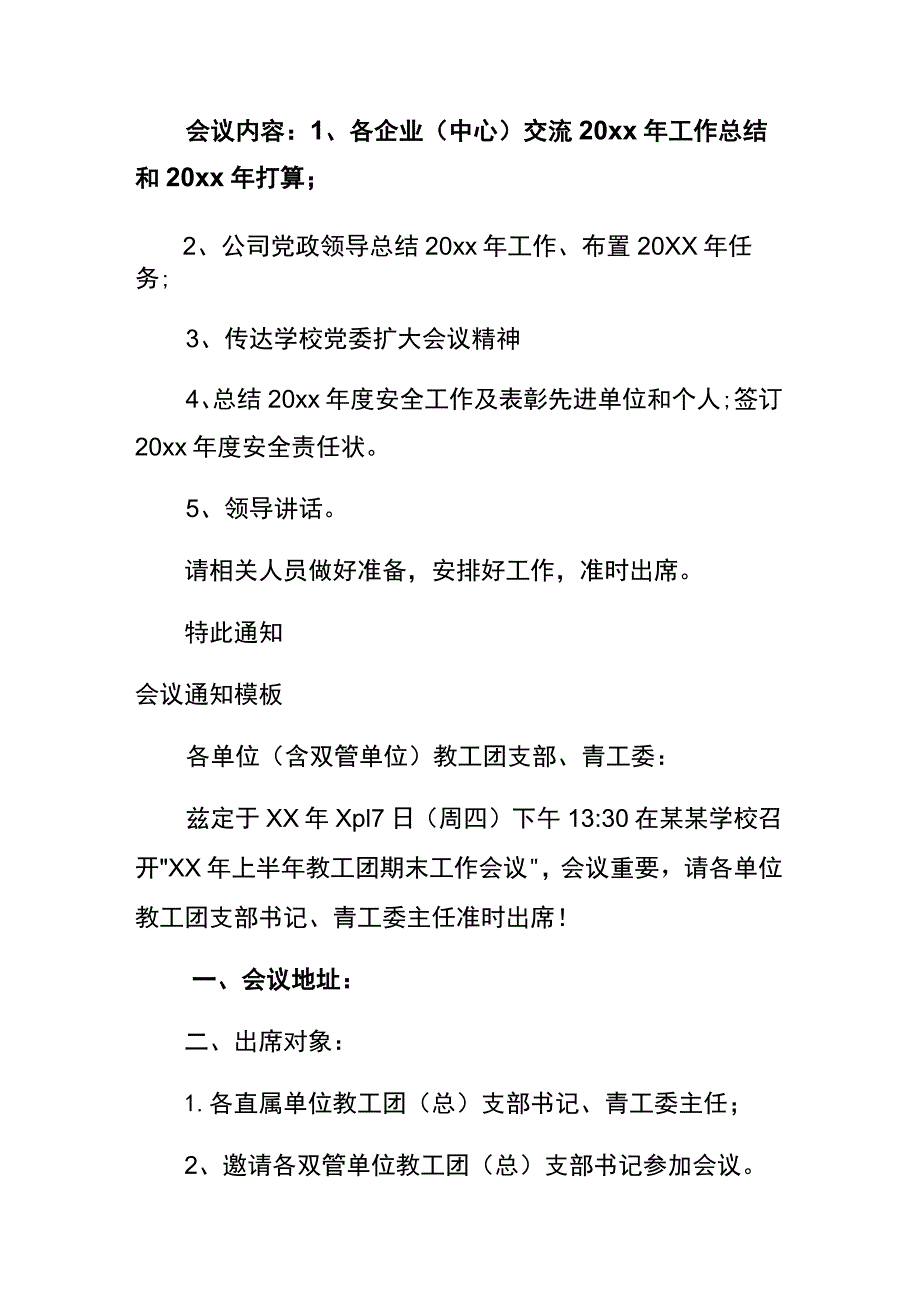 会议通知模板.docx_第2页