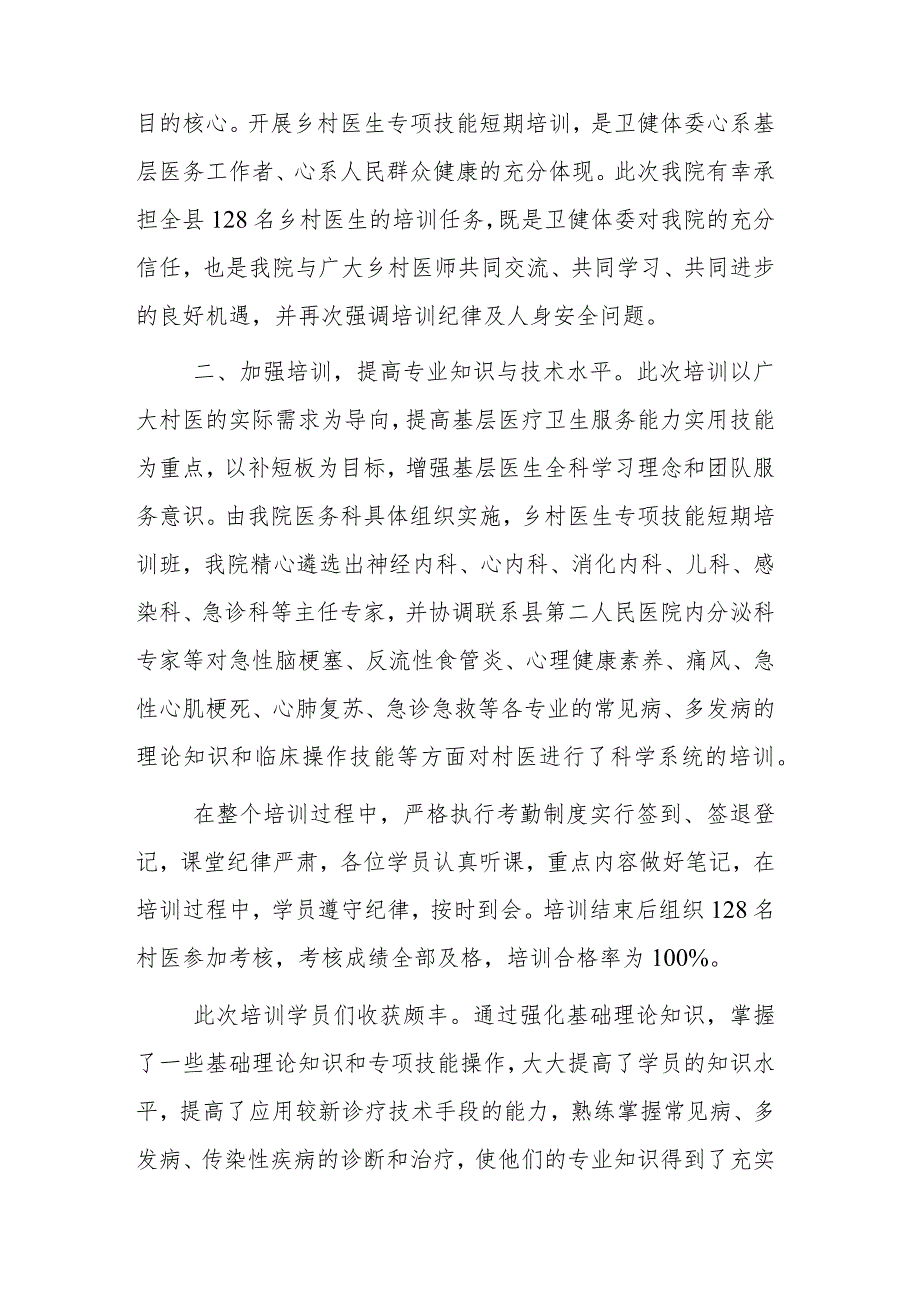 xx县乡村医生专项技能短期培训班培训总结.docx_第2页