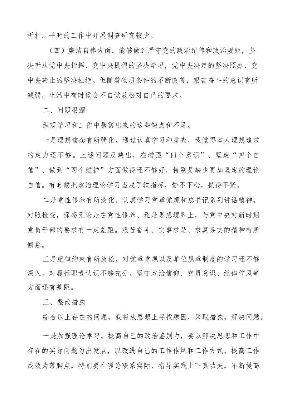 教育类组织生活会个人对照检查材料学习作风担当作为廉洁自律检视剖析发言提纲.docx_第2页