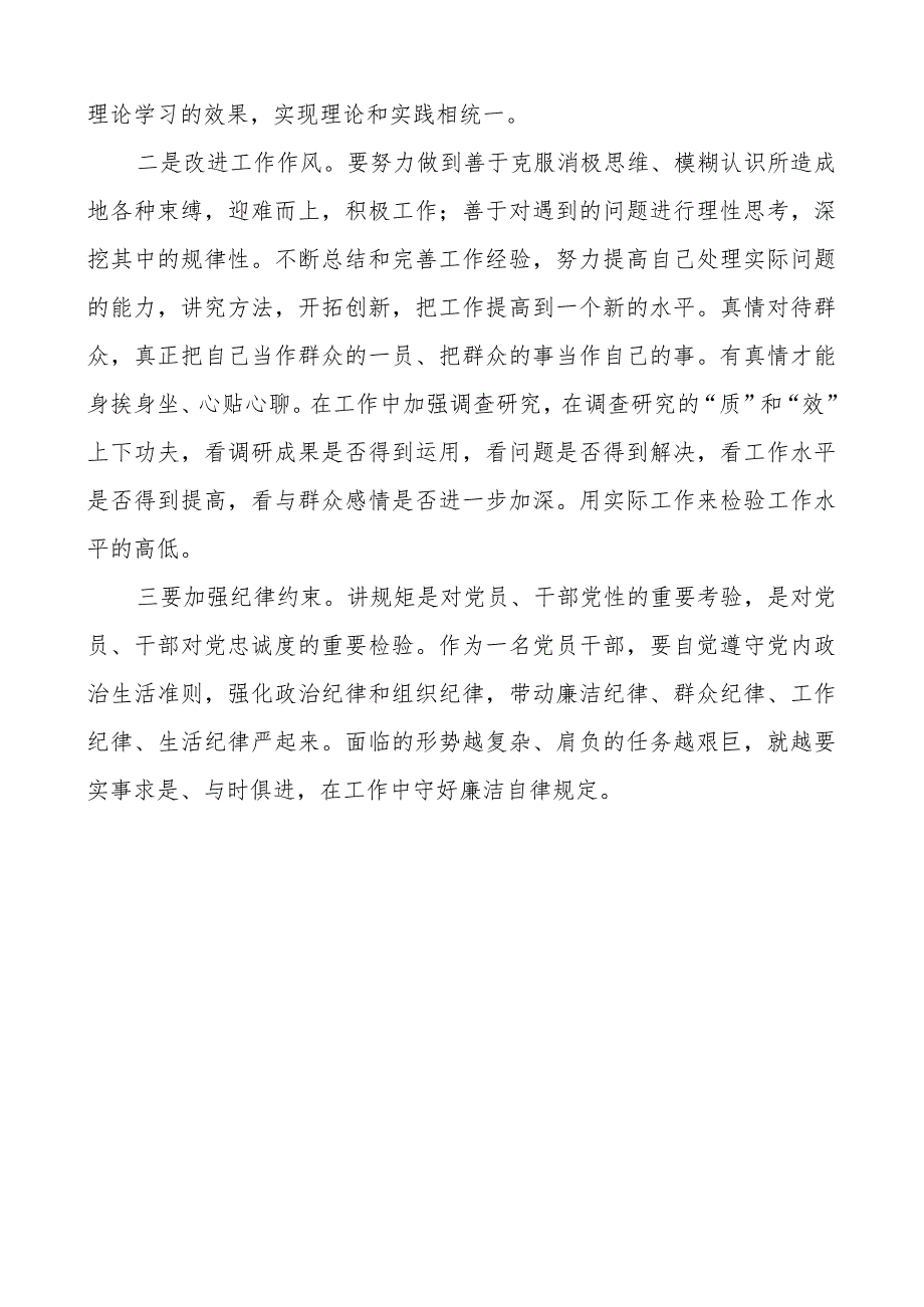 教育类组织生活会个人对照检查材料学习作风担当作为廉洁自律检视剖析发言提纲.docx_第3页