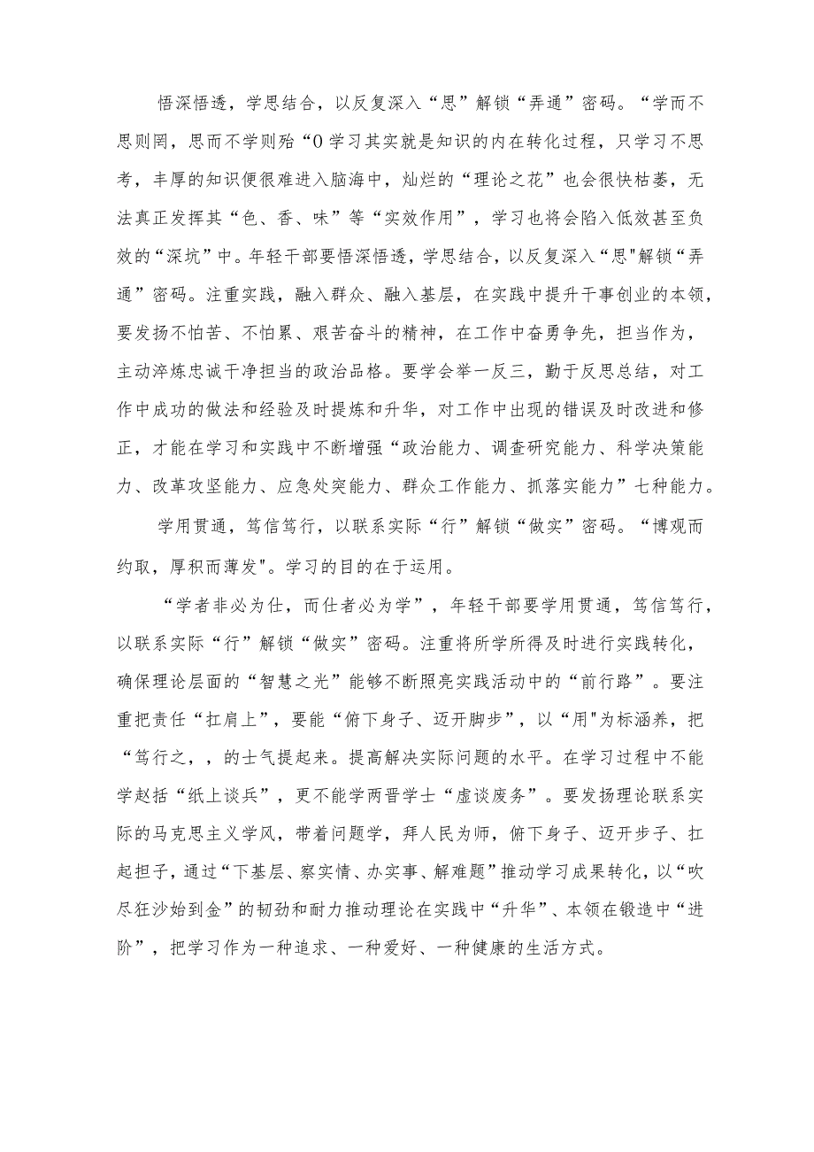 （9篇）2023《关于建立领导干部应知应会党内法规和国家法律清单制度的意见》学习心得体会.docx_第2页