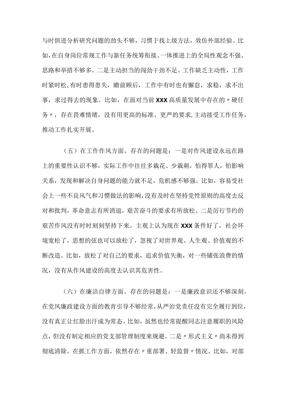 国企公司党支部党员干部2023年专题组织生活会“六个方面”个人检视剖析材料（＋事例）.docx_第3页