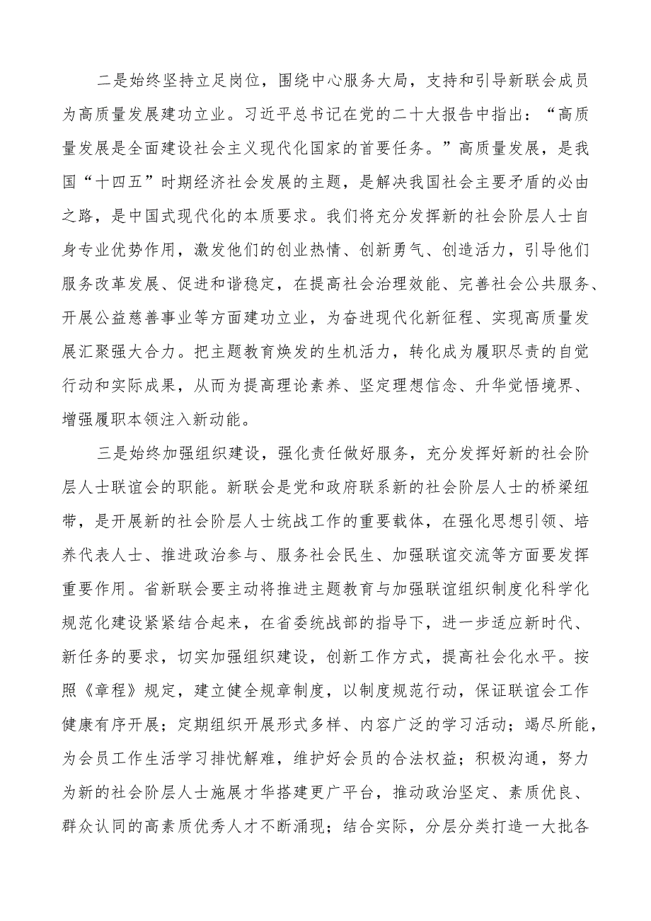 会长在凝心铸魂强根基团结奋进新征程活动动员会上的表态发言材料统战.docx_第2页