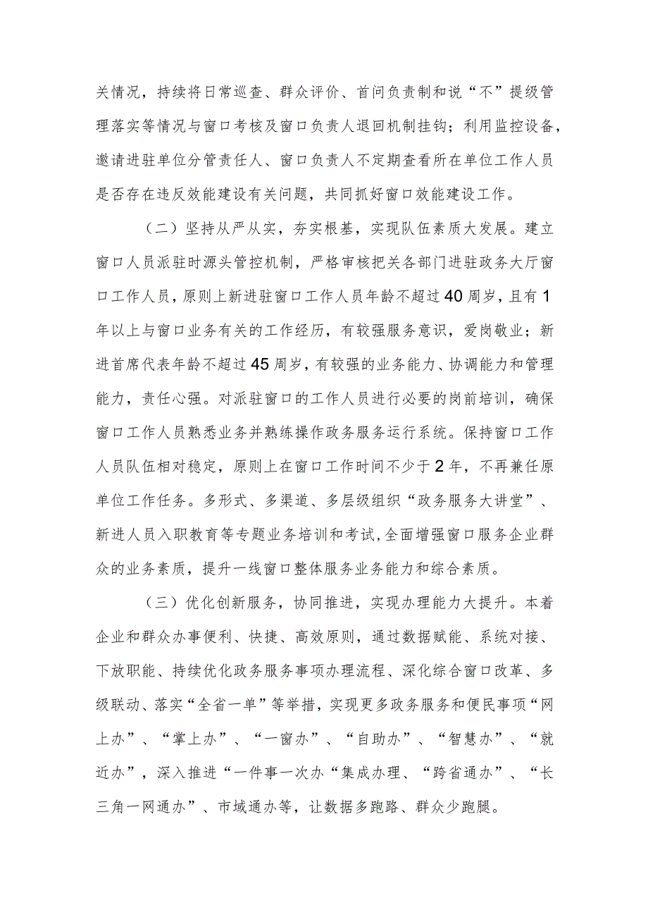 XX区政务服务中心“作风建设深化年”活动实施方案.docx_第2页