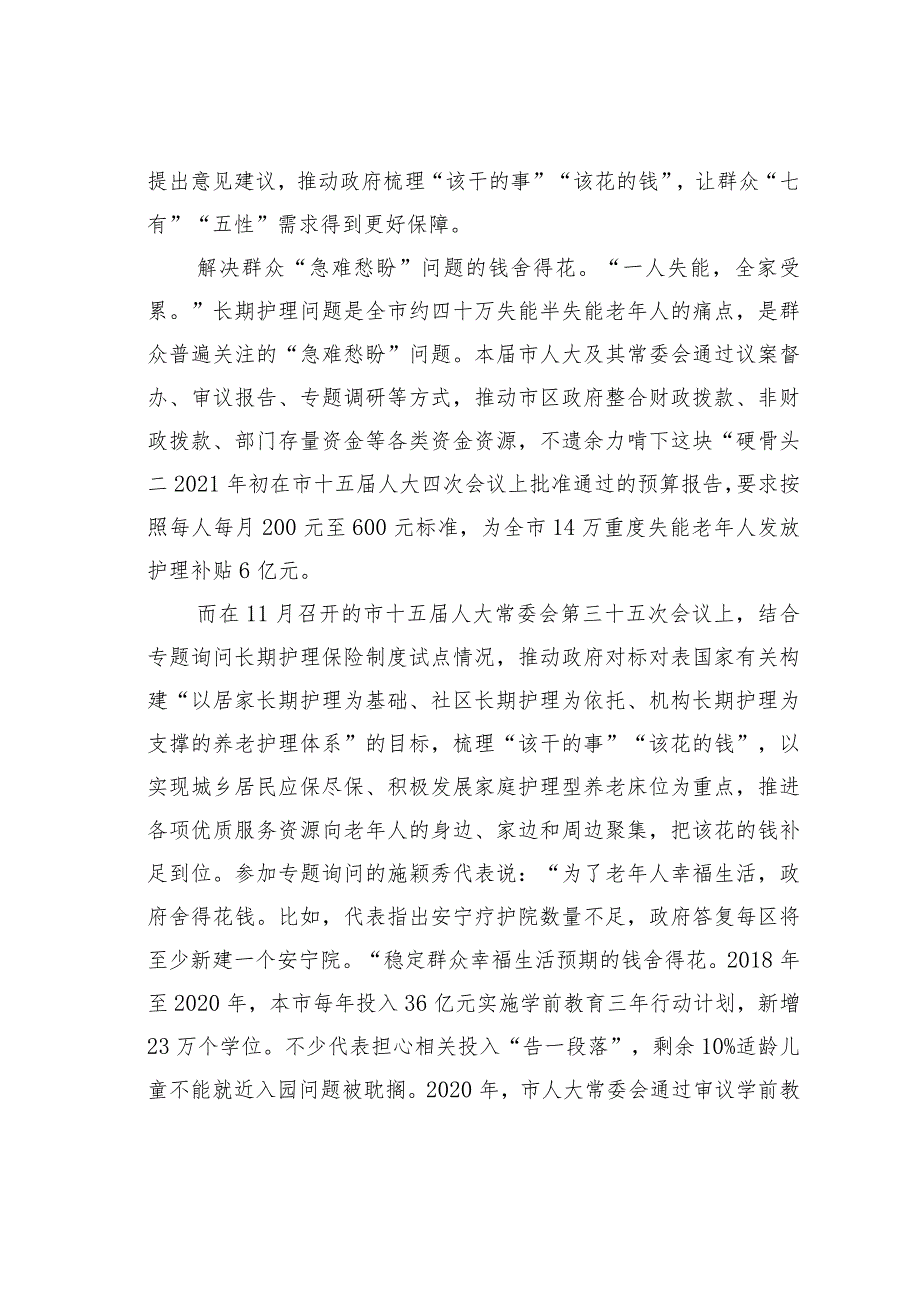 北京市人大预算审查监督工作创新经验调研报告.docx_第2页