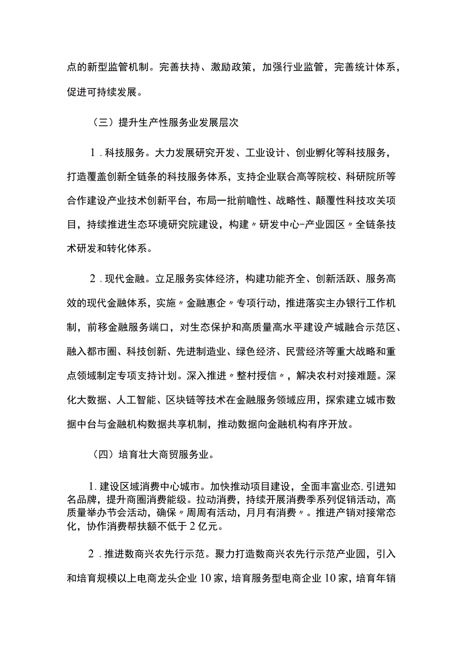 现代服务业升级行动计划实施方案.docx_第3页