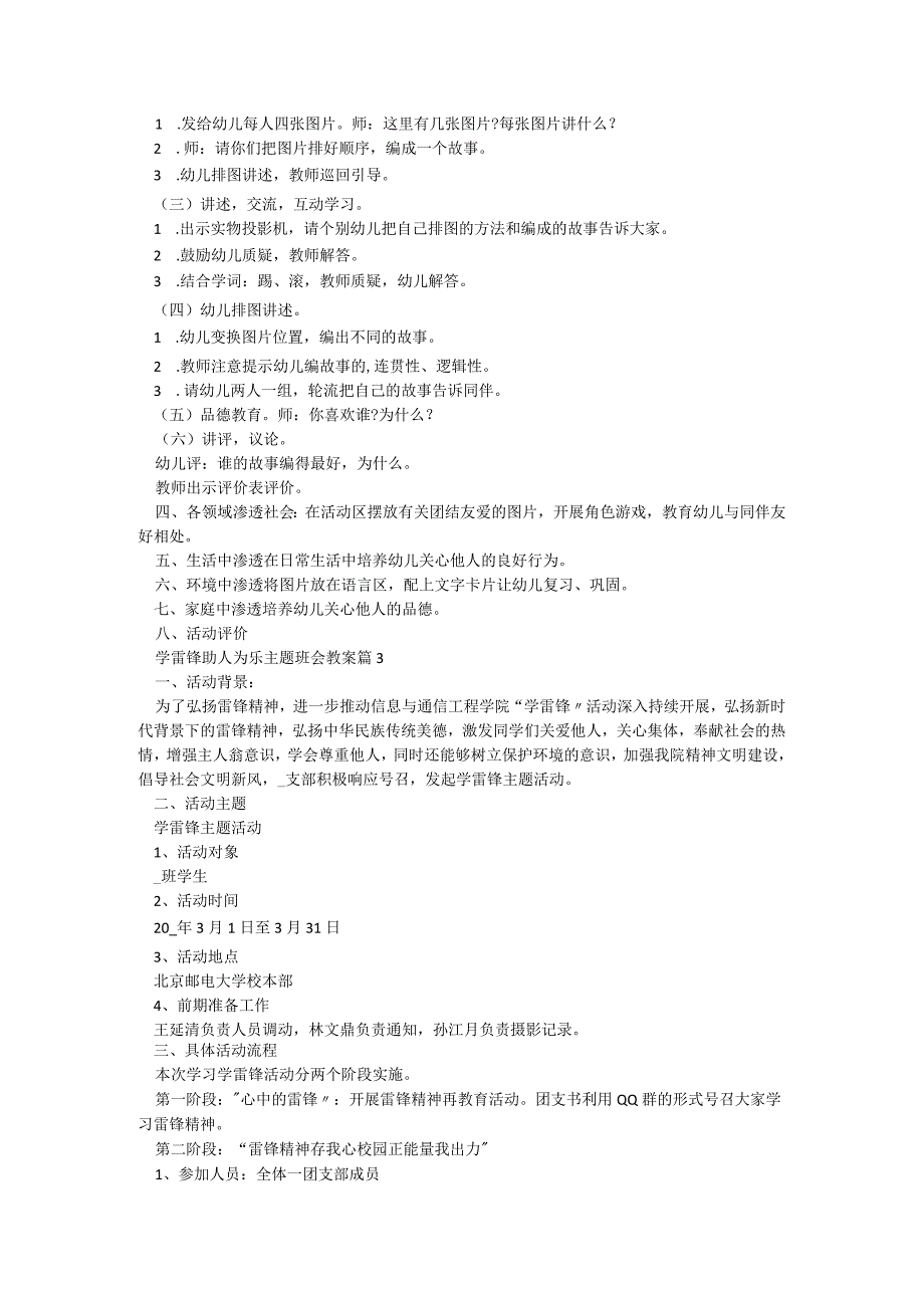 学雷锋助人为乐主题班会教案7篇.docx_第2页