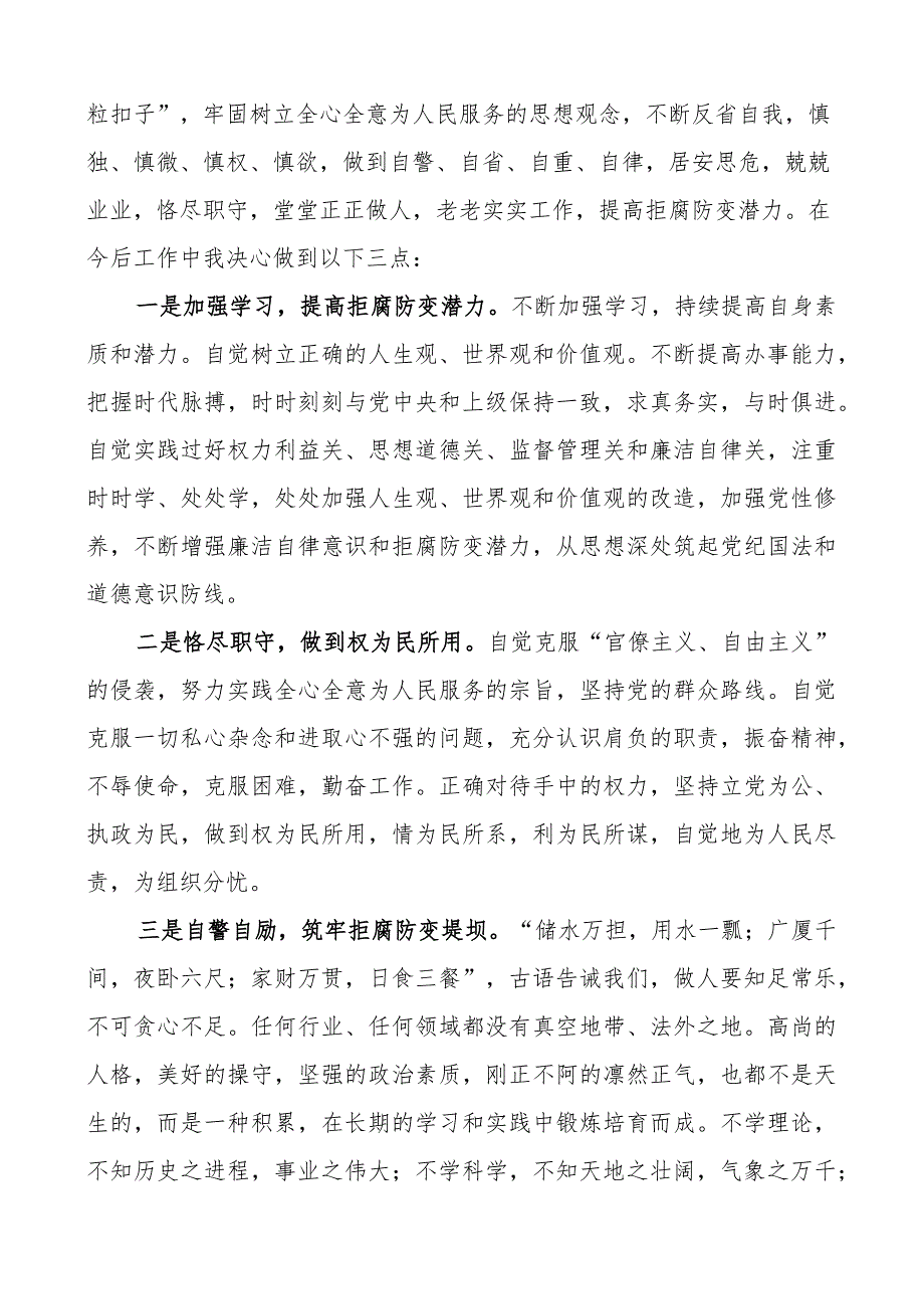 以案为鉴警示教育研讨发言材料学习心得体会.docx_第3页