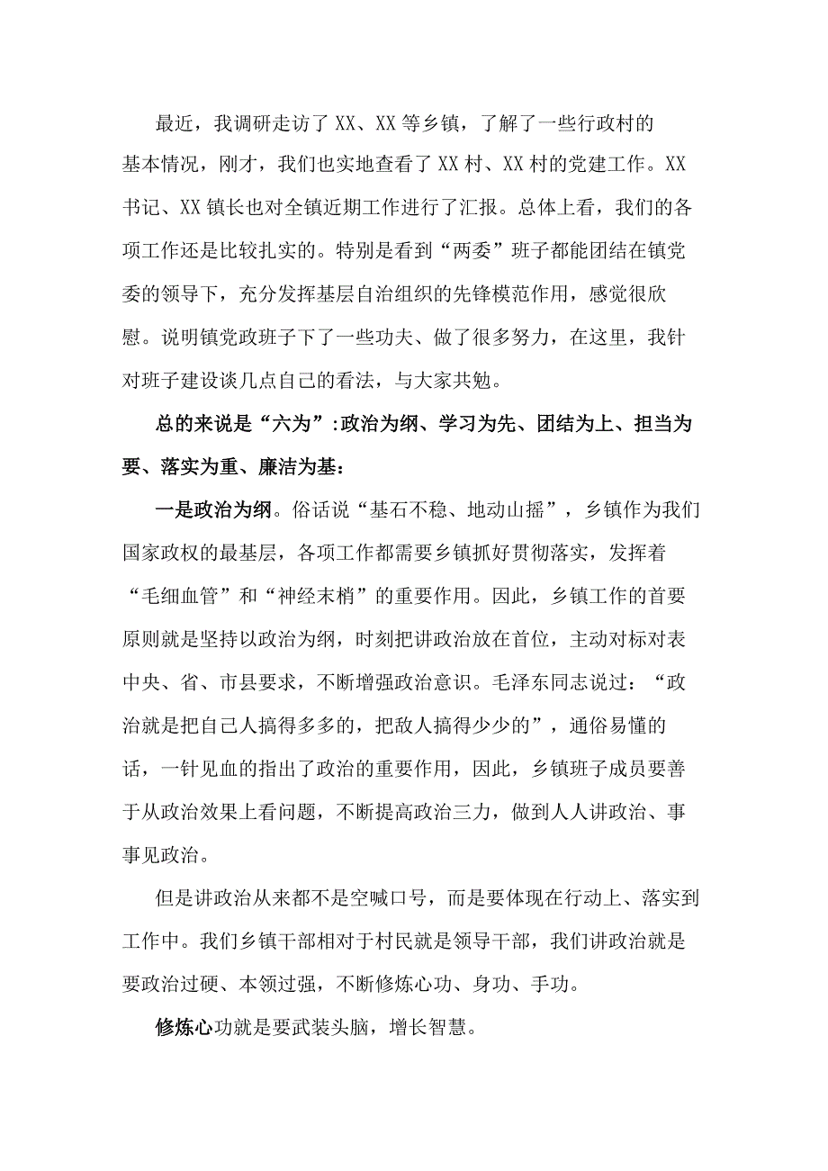 在乡镇党政班子座谈会上的讲话.docx_第1页