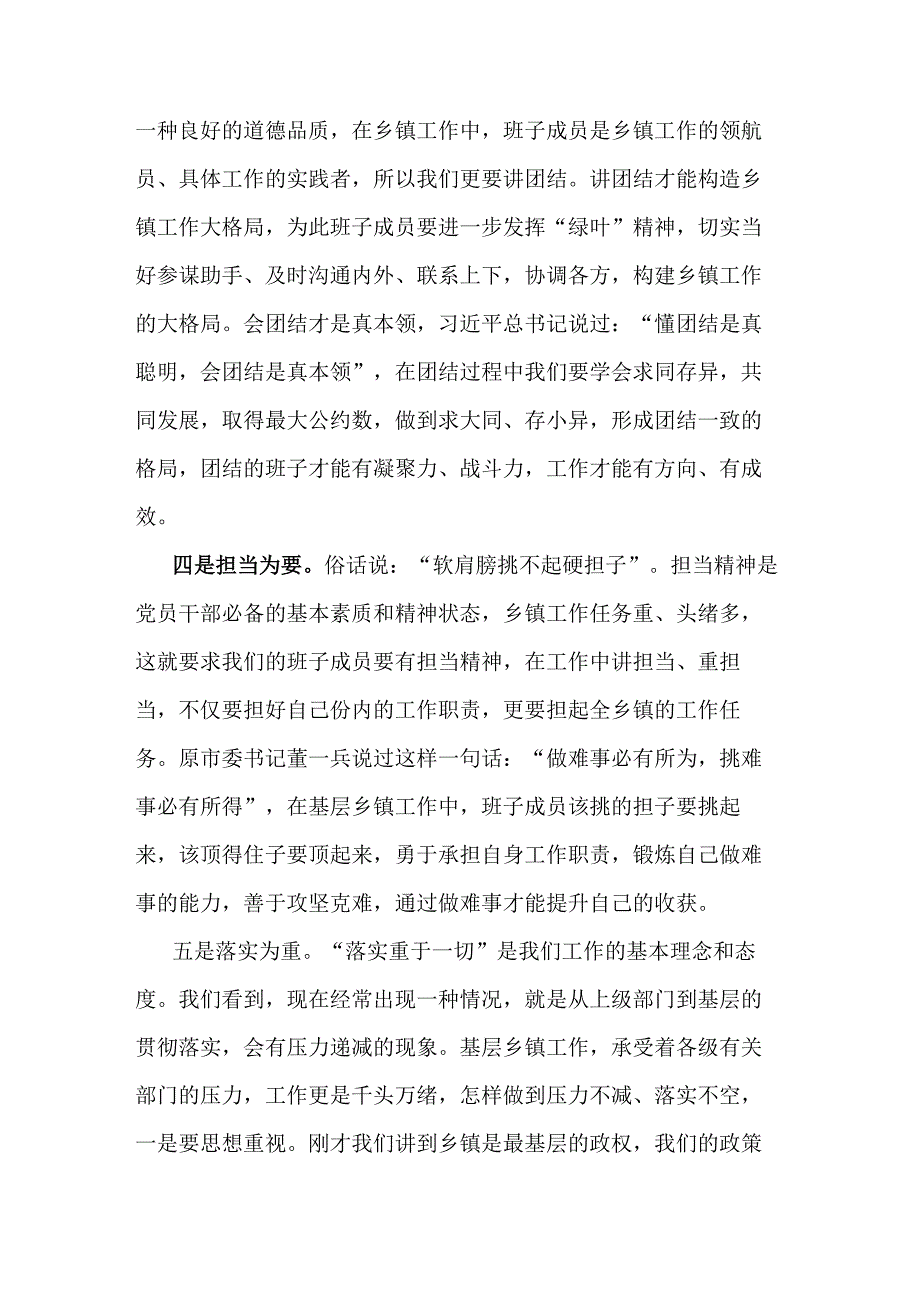 在乡镇党政班子座谈会上的讲话.docx_第3页