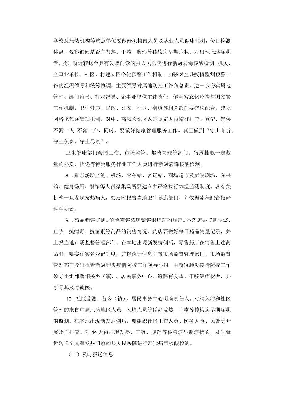 县新冠肺炎疫情常态化监测预警工作实施方案.docx_第2页