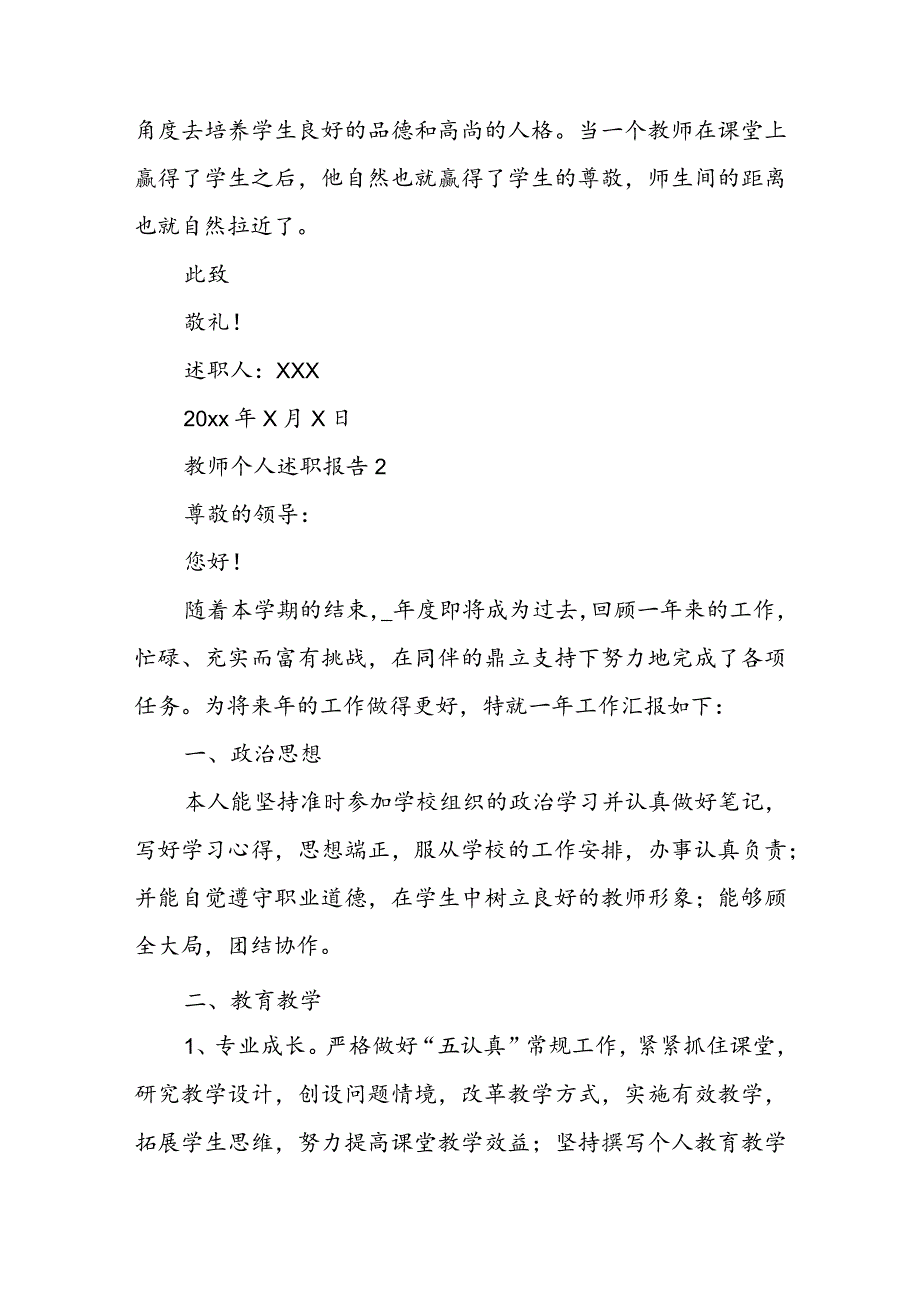 教师个人述职报告2022最新五篇 教师个人述职报告范文模板.docx_第3页