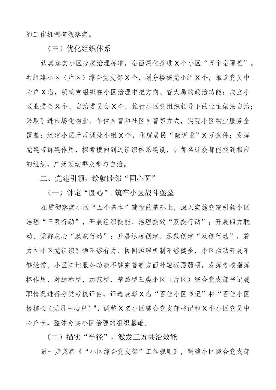 区党建引领基层治理工作经验总结汇报报告.docx_第2页